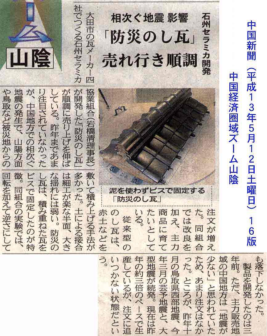 新聞掲載記事